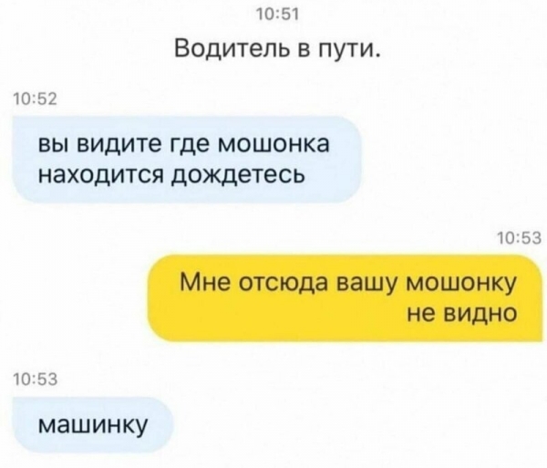 Т9 может подставить по-крупному
