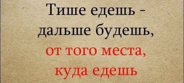 Известные пословицы, продолжение которых наверняка не помним