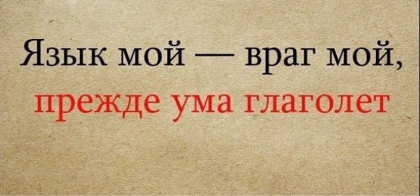 Известные пословицы, продолжение которых наверняка не помним