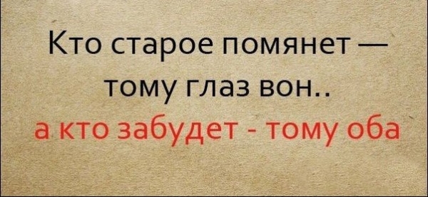 Известные пословицы, продолжение которых наверняка не помним