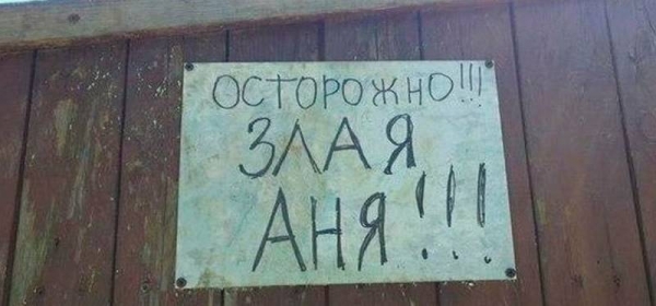 Креативные надписи и таблички