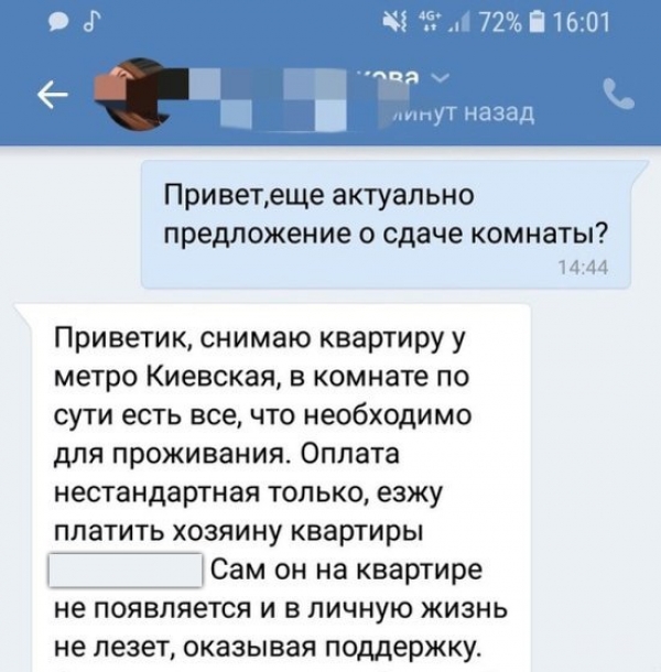 Если денег на съемное жилье нету, то можно рассчитаться и...