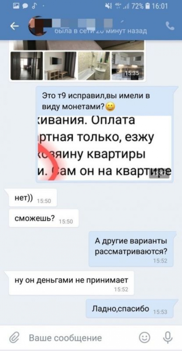 Если денег на съемное жилье нету, то можно рассчитаться и...