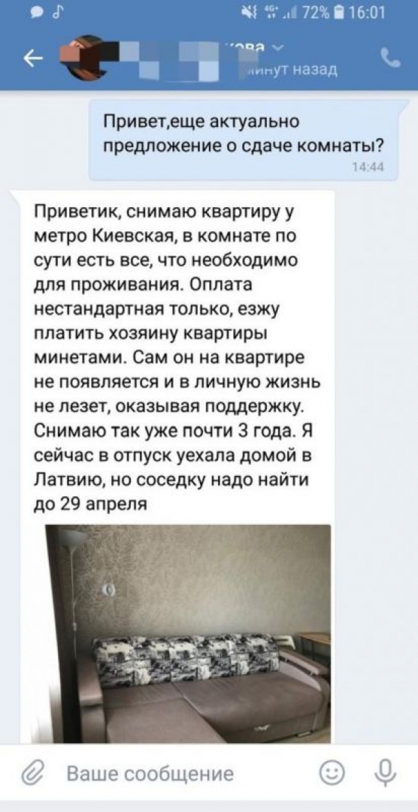 Если денег на съемное жилье нету, то можно рассчитаться и...