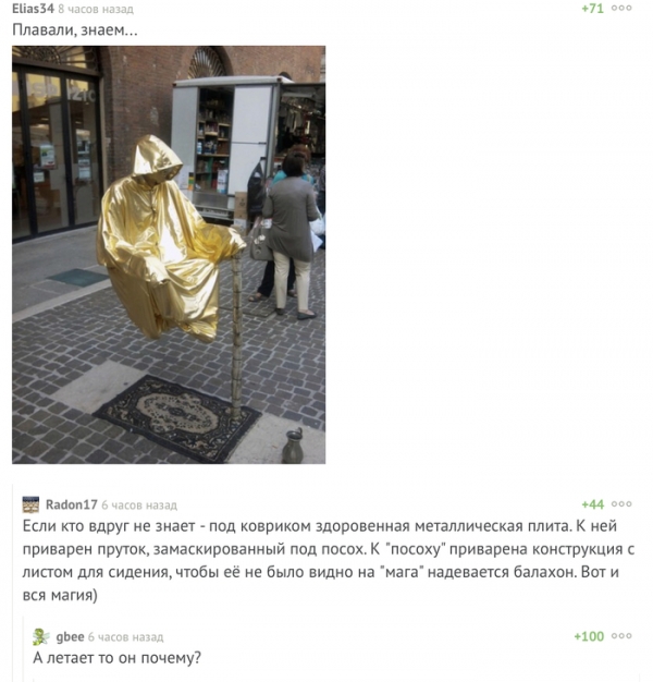 Как на самом деле левитируют уличные йоги
