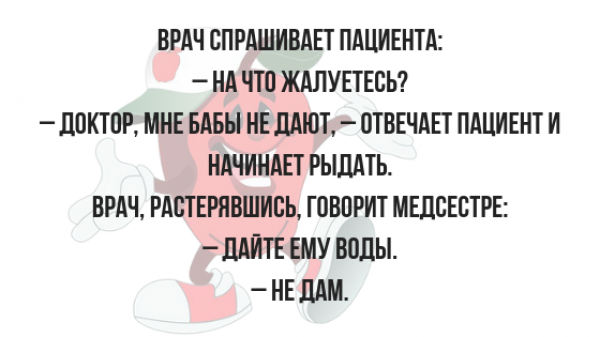 Подборка прикольных анекдотов