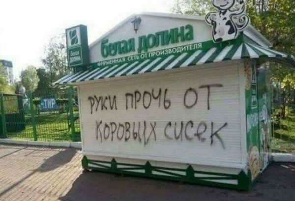 Уличные надписи с глубоким смыслом