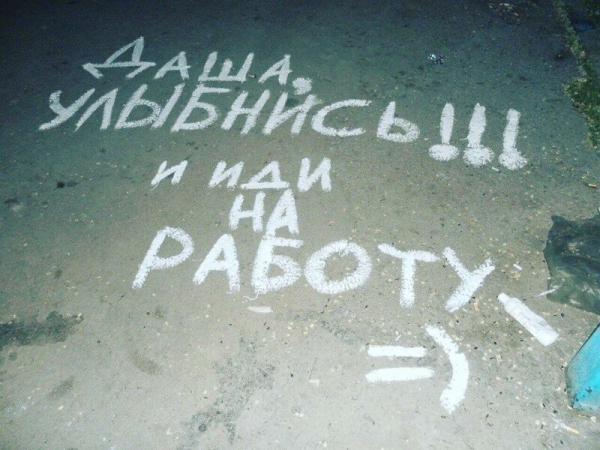 Уличные надписи с глубоким смыслом