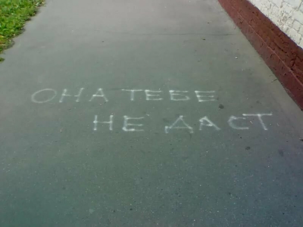 Уличные надписи с глубоким смыслом