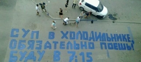 Уличные надписи с глубоким смыслом