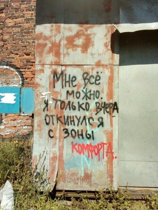 Уличные надписи с глубоким смыслом