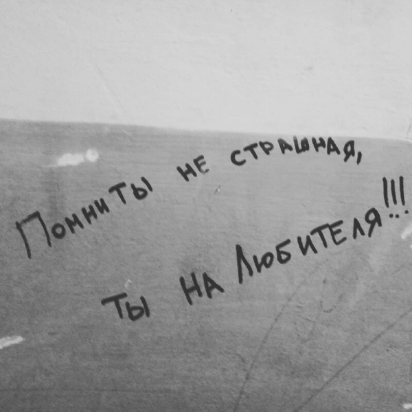 Уличные надписи с глубоким смыслом