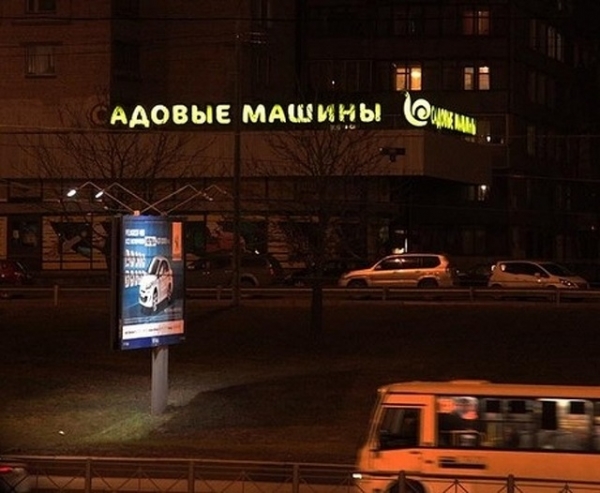 Креативность некоторых вывесок удивляет