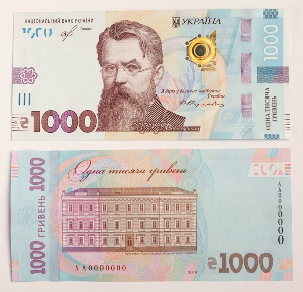 Банкнота номіналом в 1000 гривень скоро в обігу