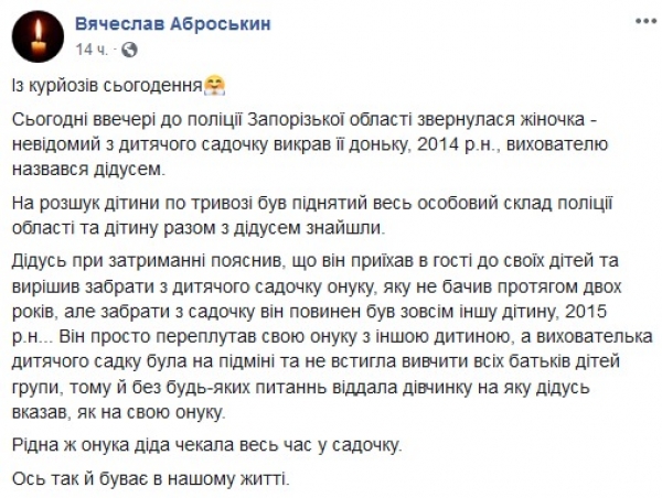 В Запорізькій області дідусь забрав додому чужу дитину