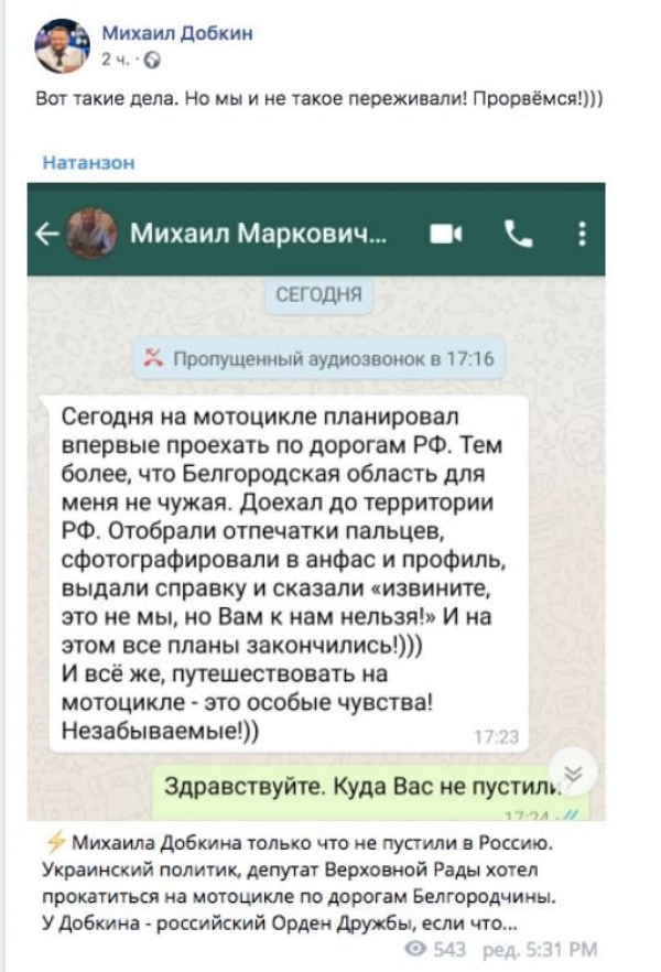 Мережа сміється над Добкіним, якого на мотоциклі не пустили в Росію