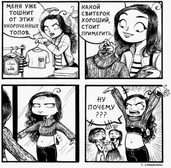 Нелегкая женская жизнь в карикатурах