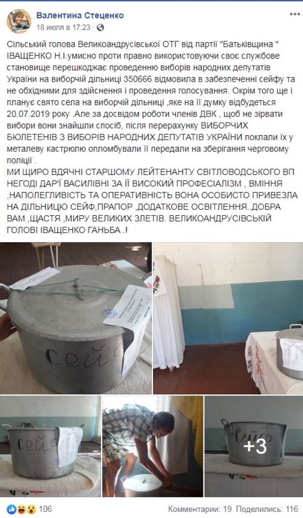 Курйози на виборчих дільницях