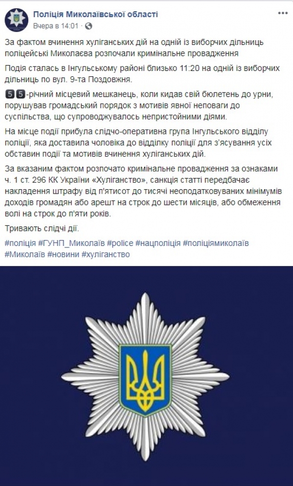 Курйози на виборчих дільницях