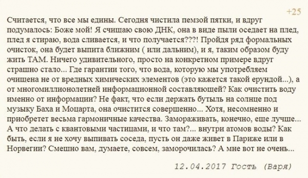 Женский неадекват из соцсетей или мужские придирки?