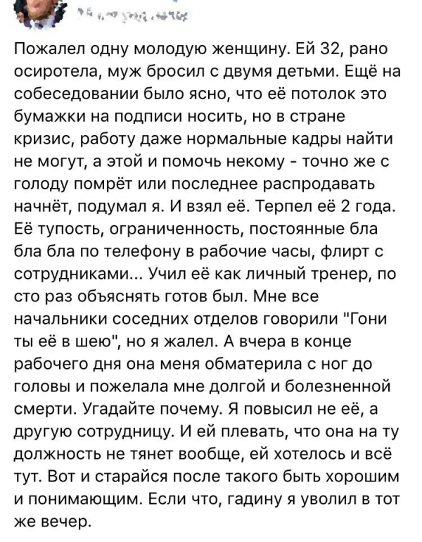 Женский неадекват из соцсетей или мужские придирки?
