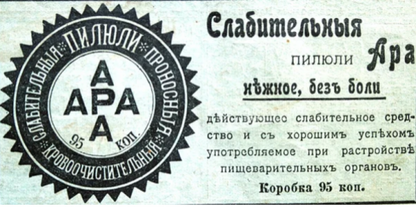Как выглядела реклама до революции