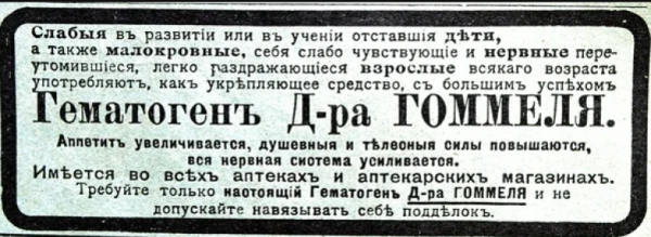 Как выглядела реклама до революции