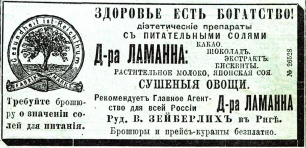 Как выглядела реклама до революции