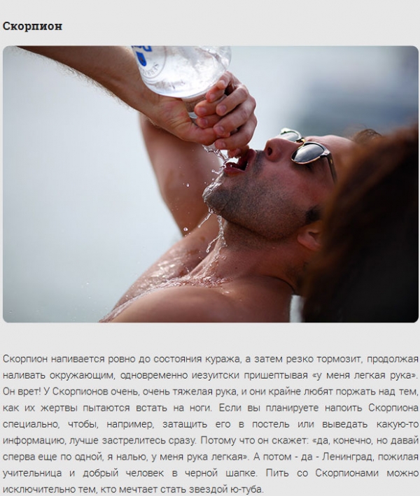 Как ведуть себя пьяные знаки зодиака