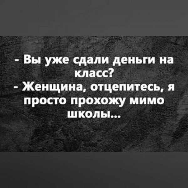 Заканчивалась вторая учебная неделя...
