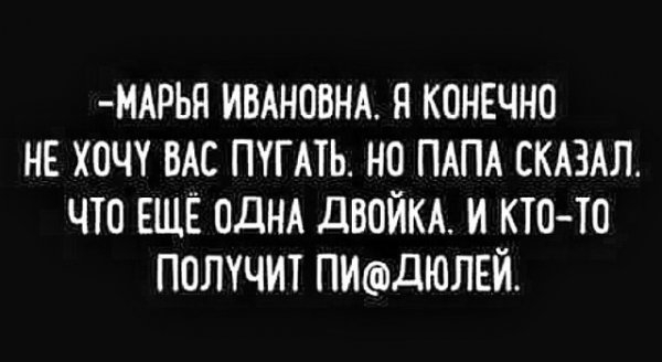 Заканчивалась вторая учебная неделя...