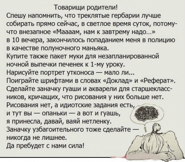 Заканчивалась вторая учебная неделя...