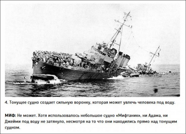 Интересные факты от Разрушителей легенд