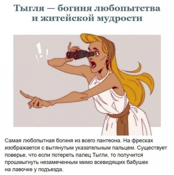 Современная интерпретация Богов Олимпа
