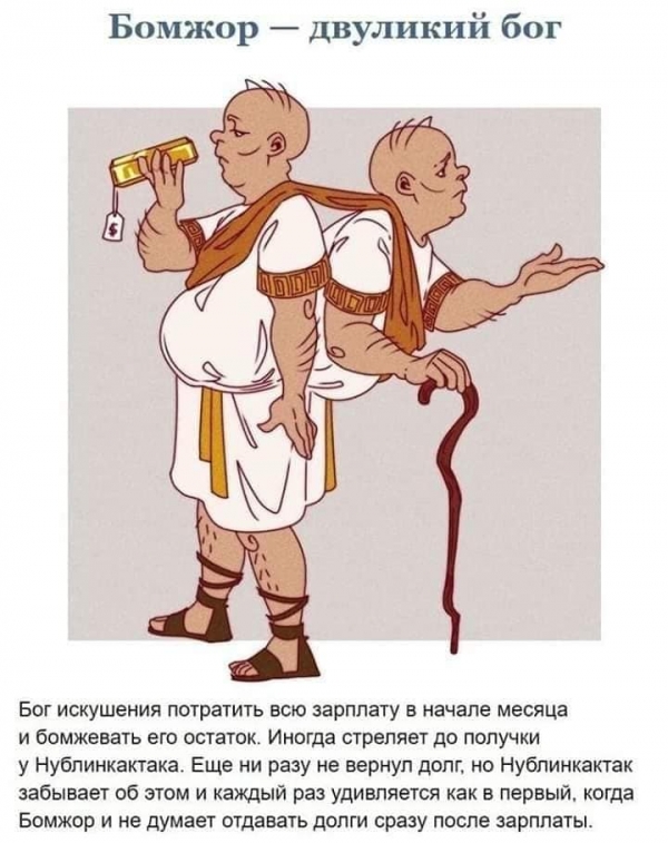 Современная интерпретация Богов Олимпа