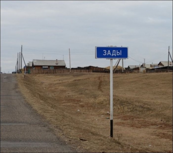 Прикольные названия населенных пунктов