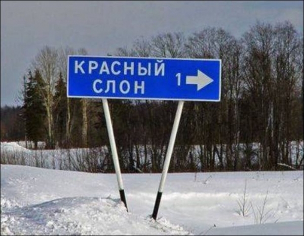 Прикольные названия населенных пунктов