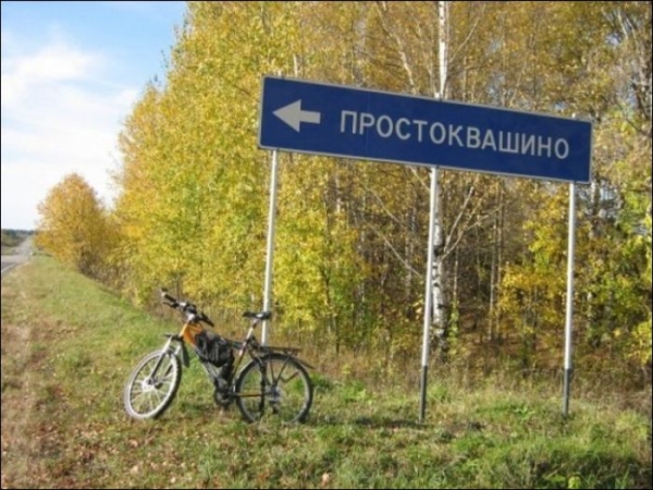 Прикольные названия населенных пунктов