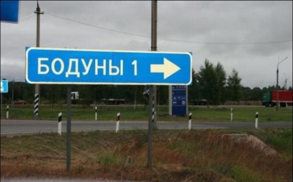 Прикольные названия населенных пунктов
