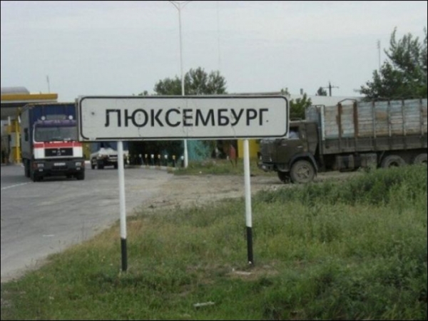 Прикольные названия населенных пунктов