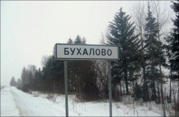 Прикольные названия населенных пунктов