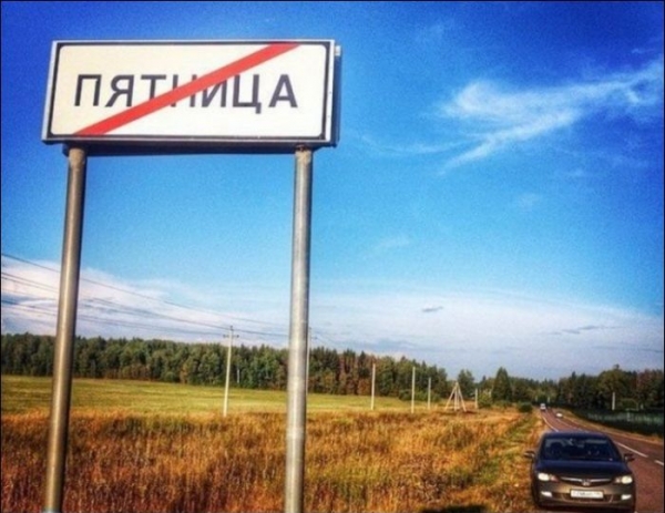 Прикольные названия населенных пунктов