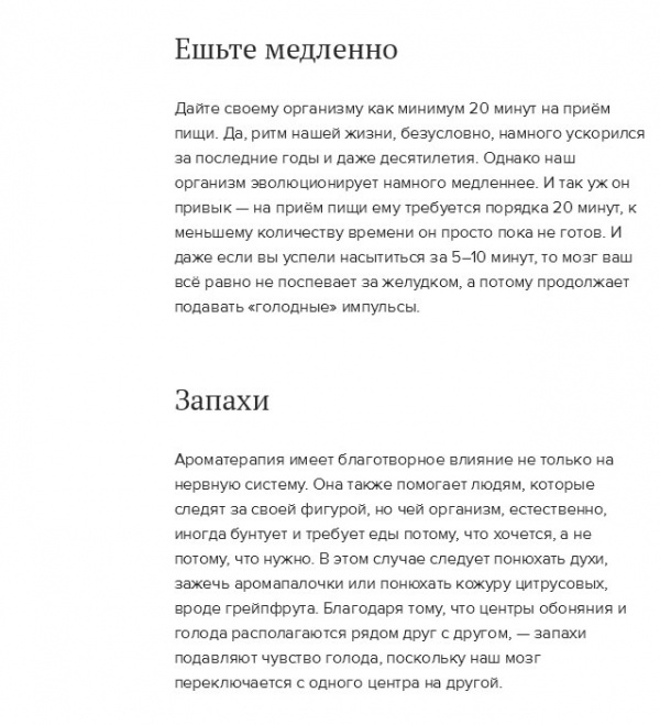 Действенные способы обмануть человеческое тело