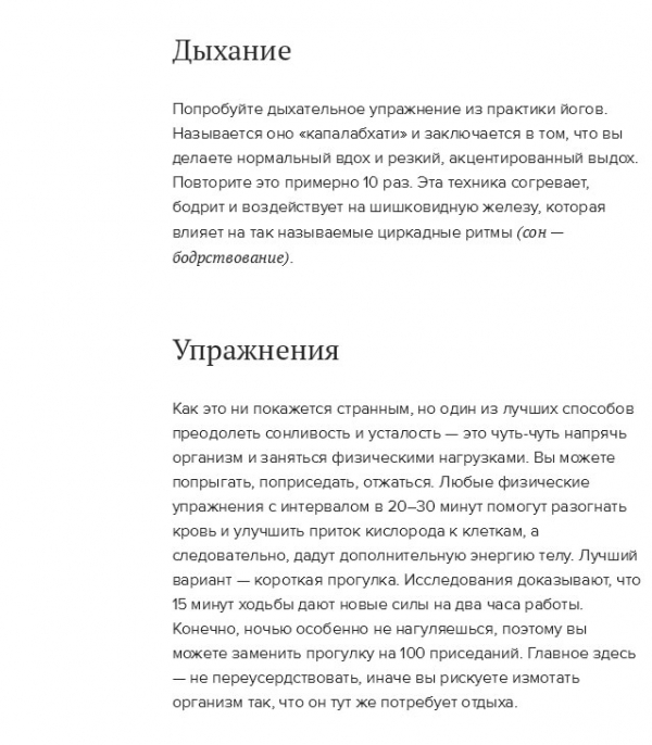 Действенные способы обмануть человеческое тело