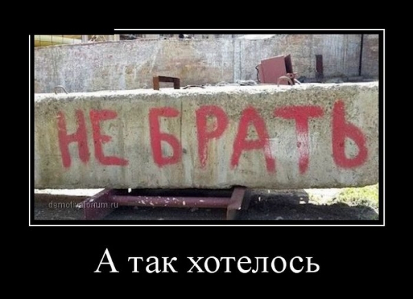 Демотиваторов подборочка