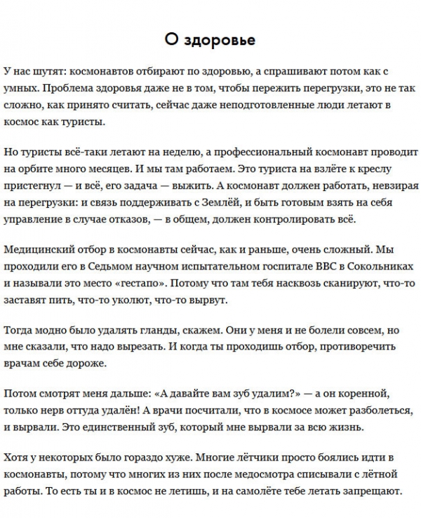Интересные факты о космонавтах и полетах в космос