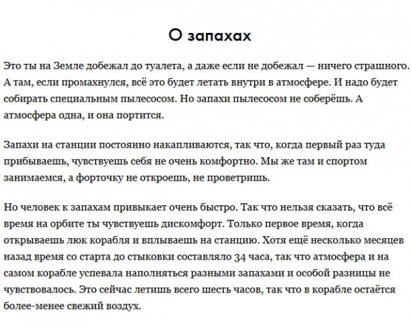 Интересные факты о космонавтах и полетах в космос