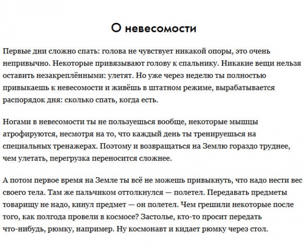 Интересные факты о космонавтах и полетах в космос