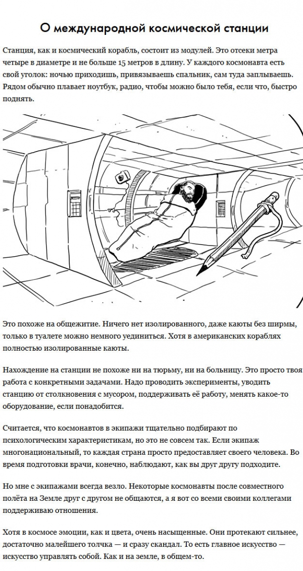 Интересные факты о космонавтах и полетах в космос