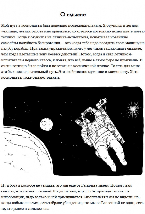 Интересные факты о космонавтах и полетах в космос